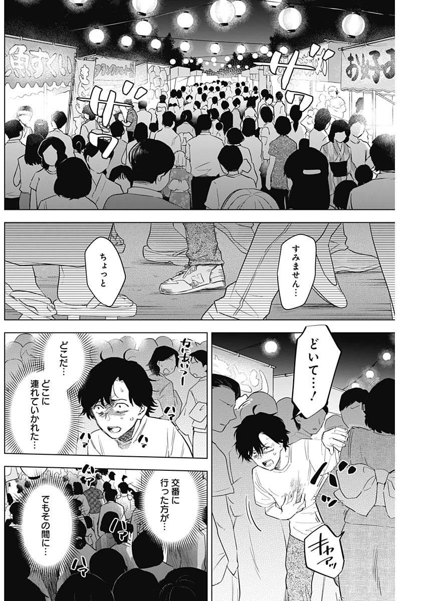少年のアビス 第93話 - 2