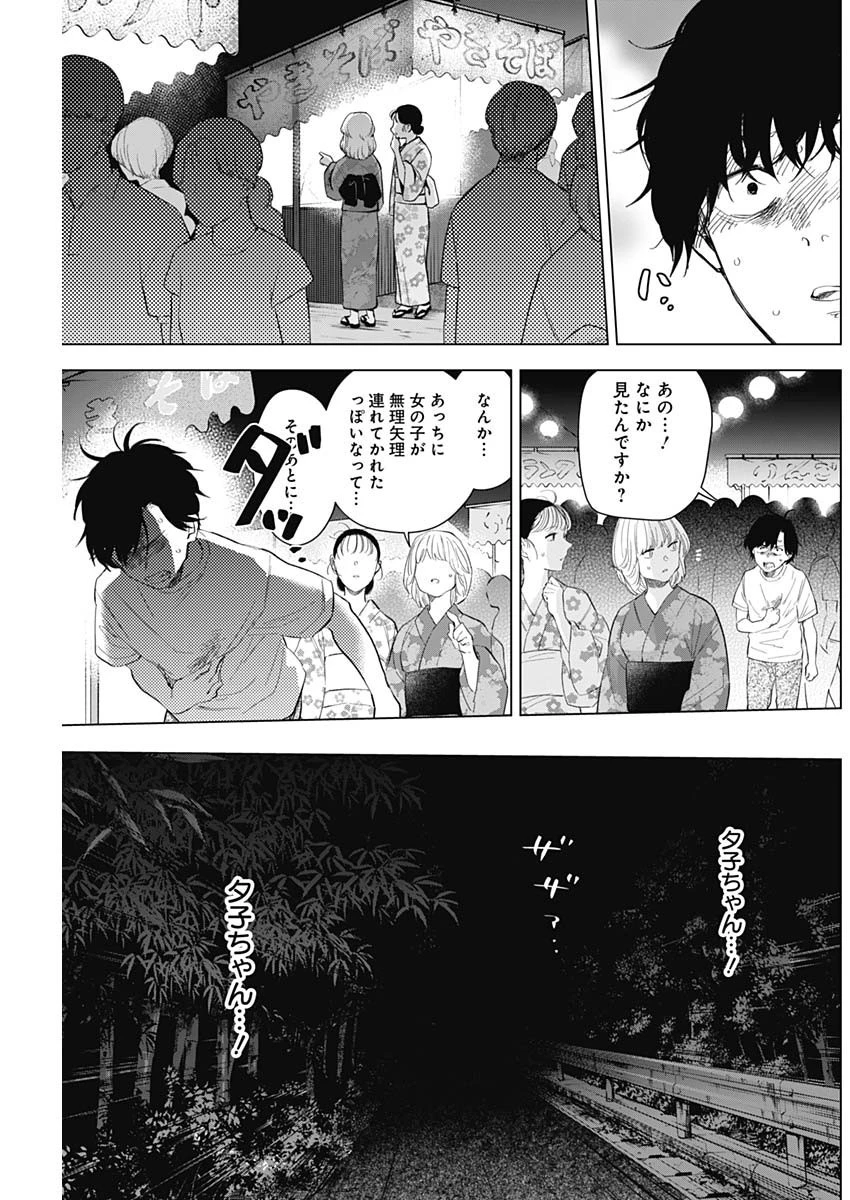 少年のアビス 第93話 - 3