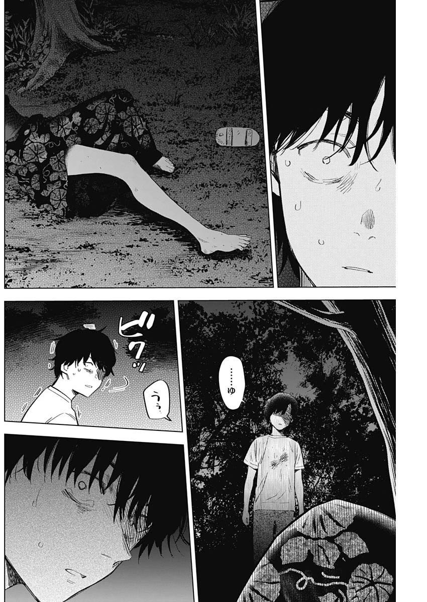 少年のアビス 第93話 - 4