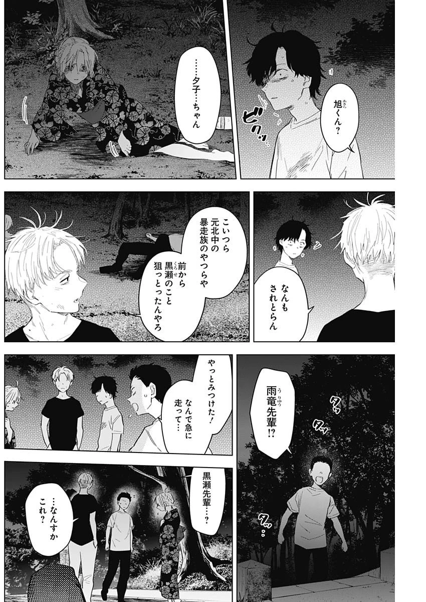 少年のアビス 第93話 - 6