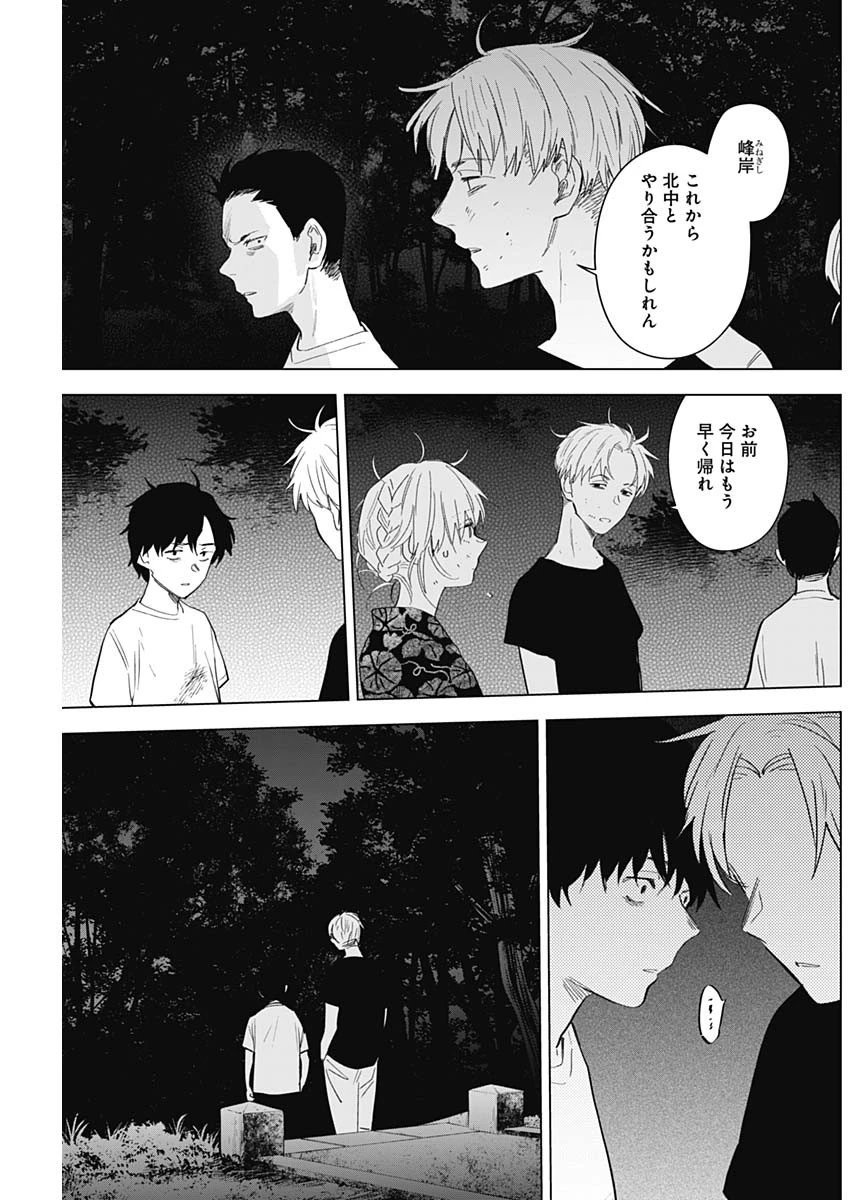 少年のアビス 第93話 - 7