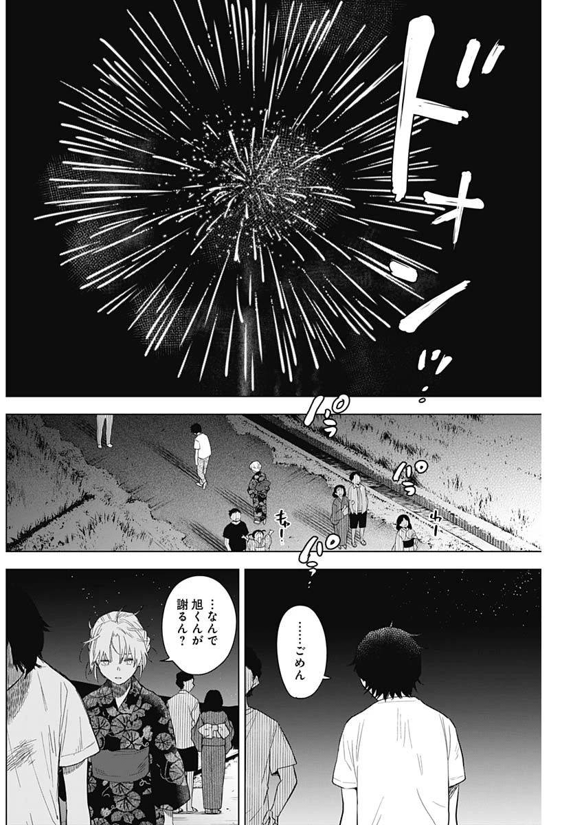 少年のアビス 第93話 - 8