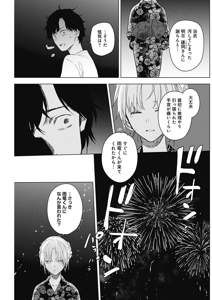 少年のアビス 第93話 - 9