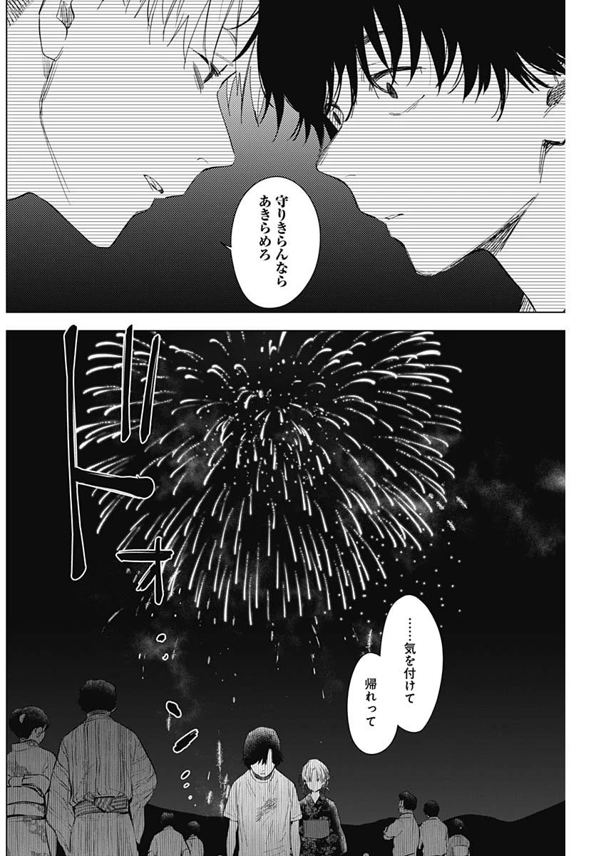 少年のアビス 第93話 - 10