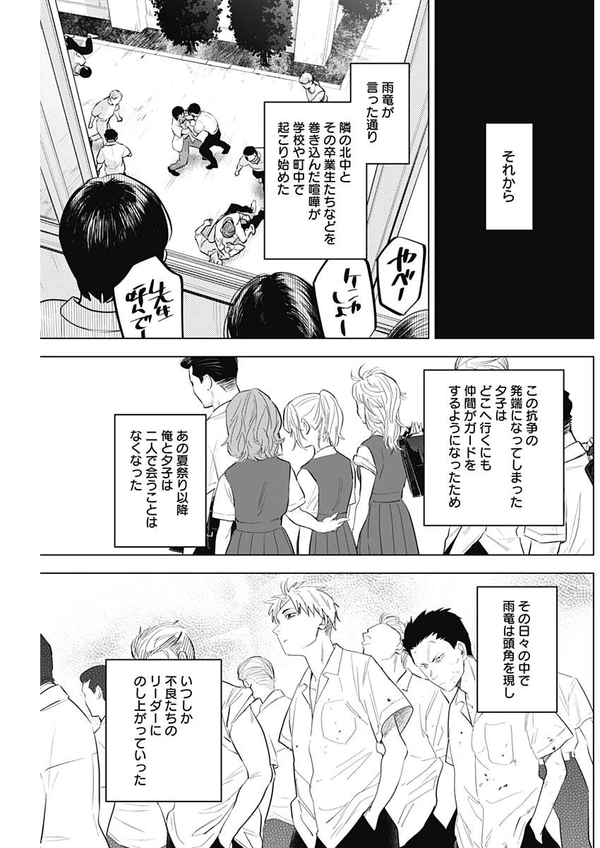 少年のアビス 第93話 - 11