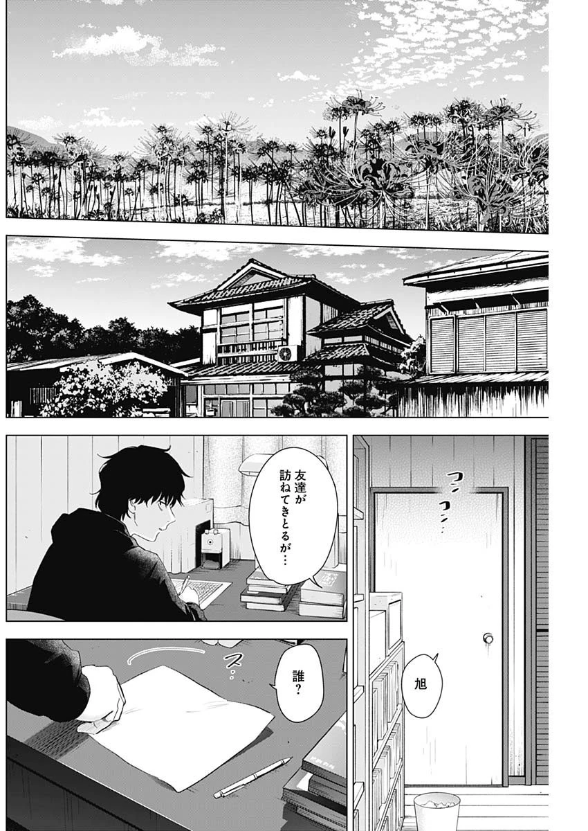 少年のアビス 第93話 - 12