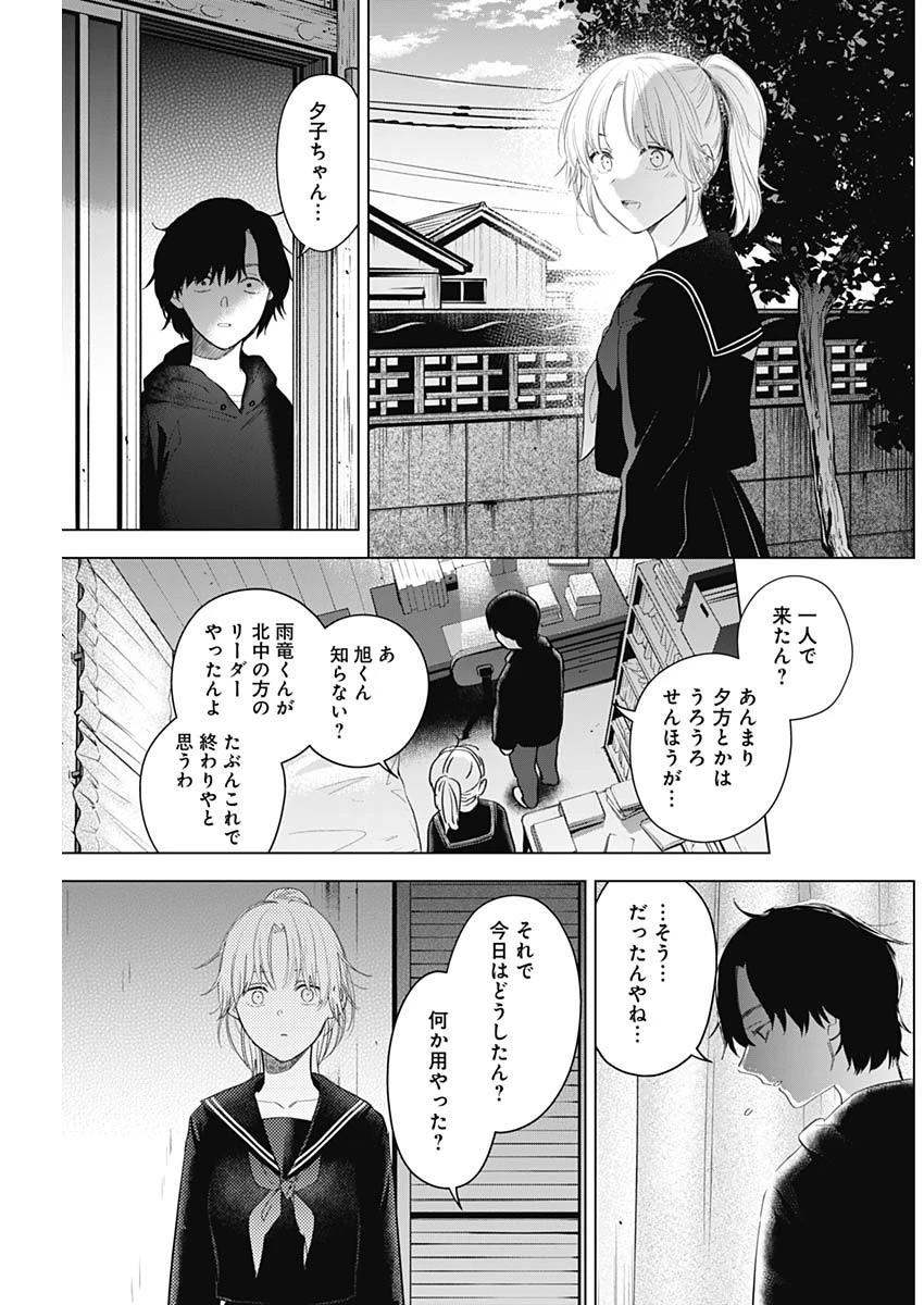 少年のアビス 第93話 - 13