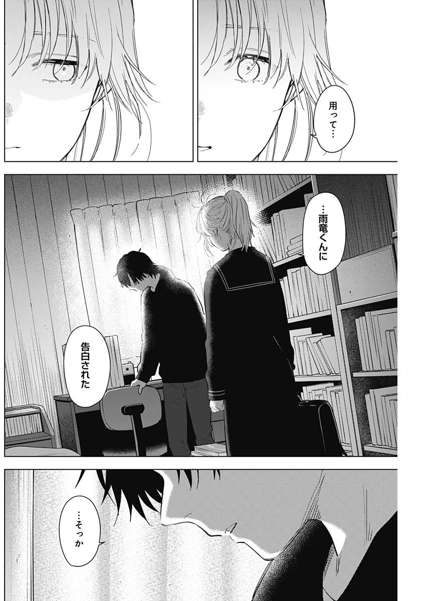 少年のアビス 第93話 - 14
