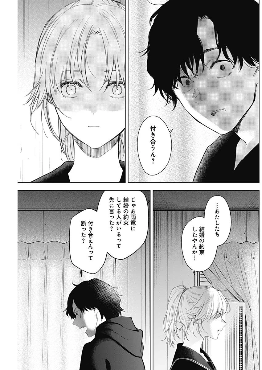 少年のアビス 第93話 - 15