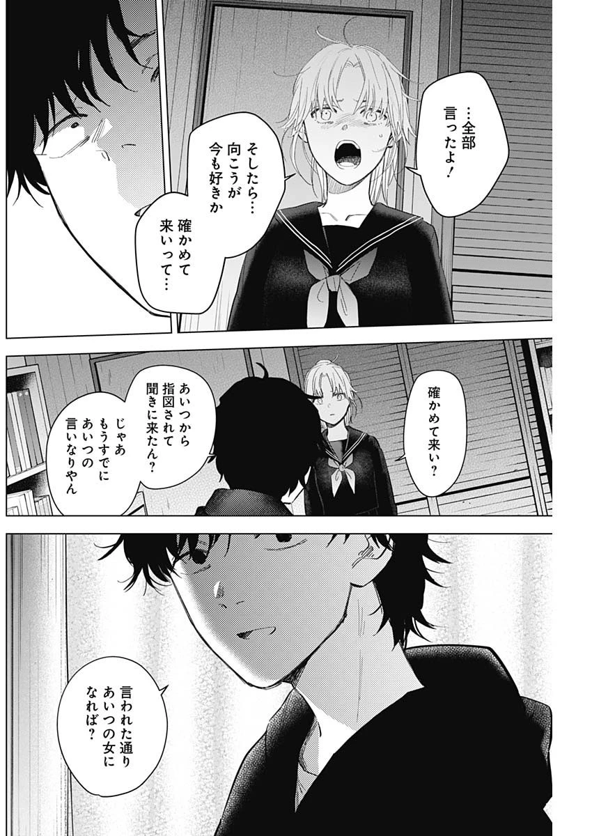 少年のアビス 第93話 - 16