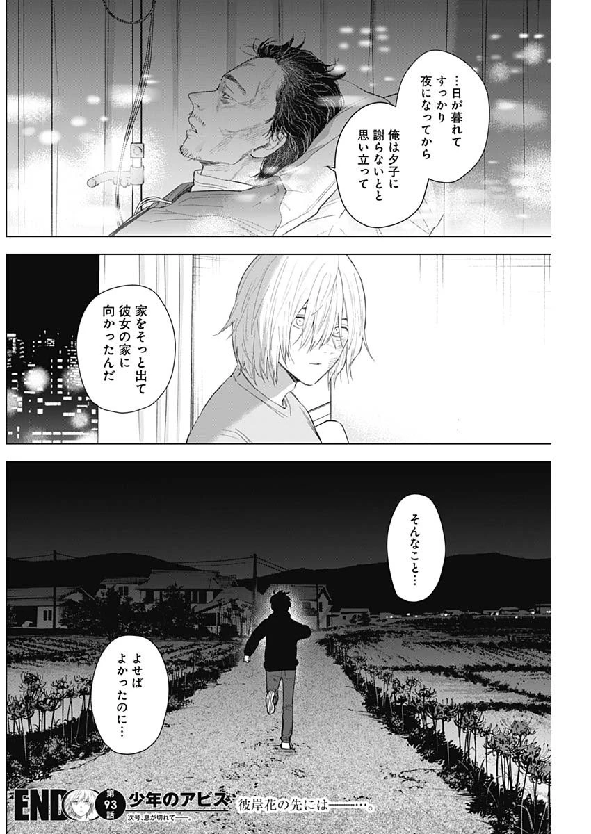 少年のアビス 第93話 - 18