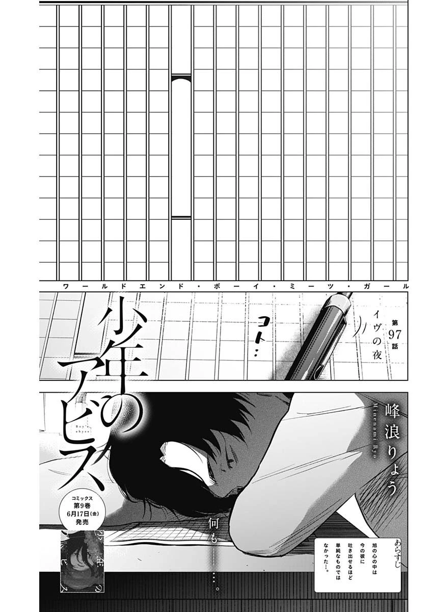 少年のアビス 第97話 - 1