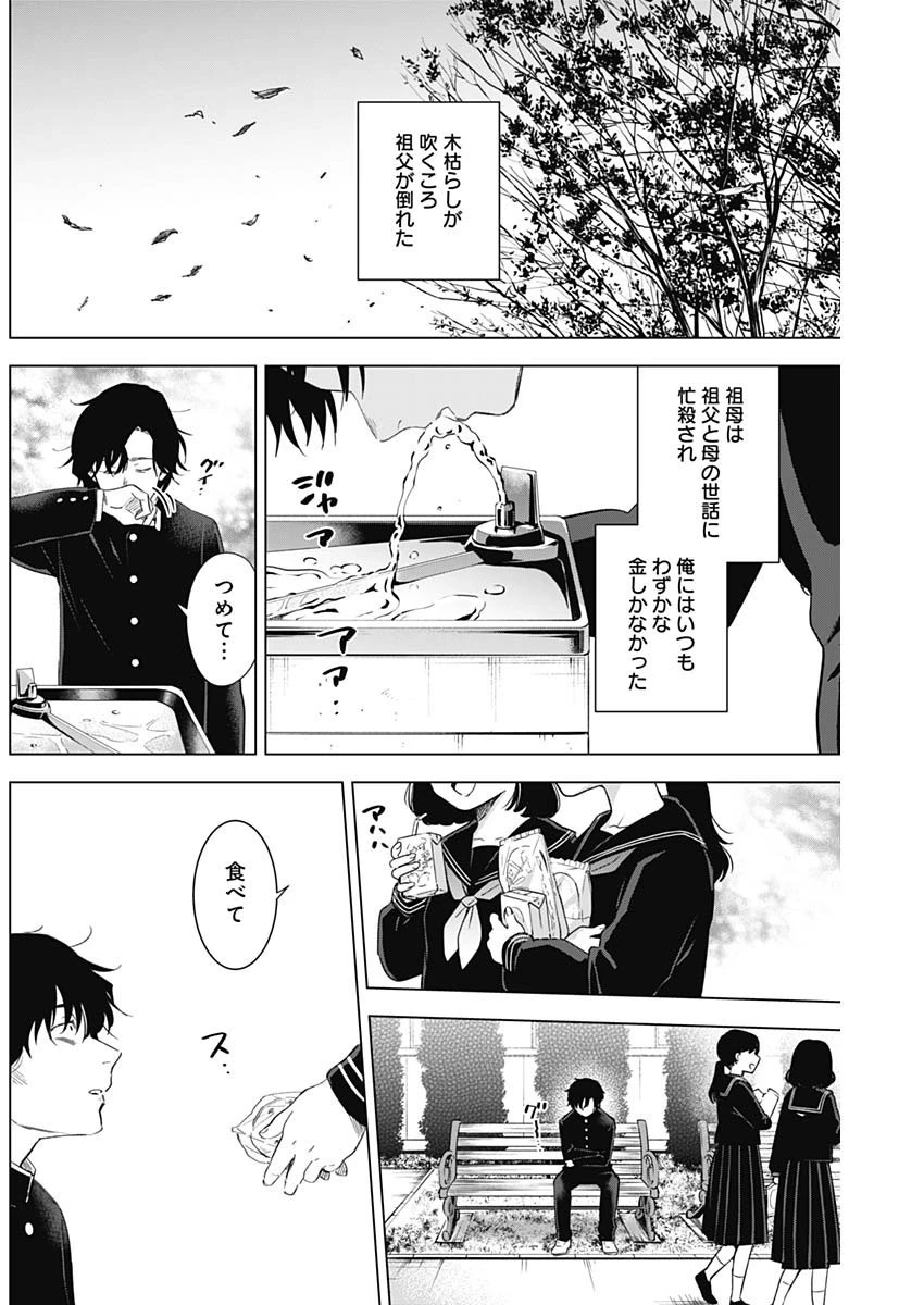 少年のアビス 第97話 - 2