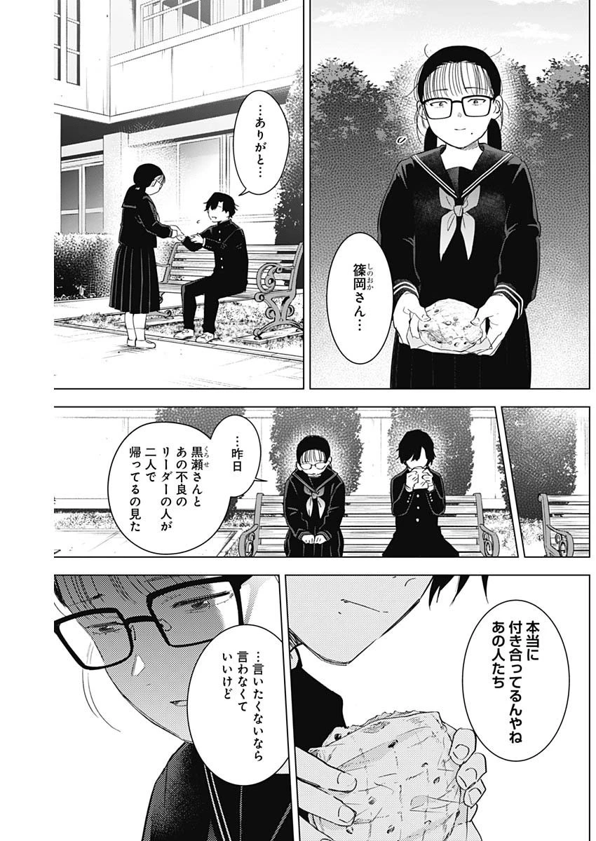 少年のアビス 第97話 - 3