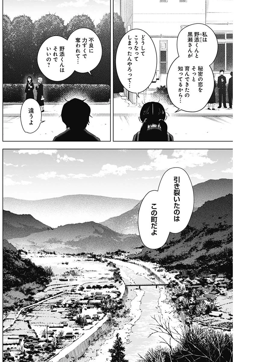 少年のアビス 第97話 - 4