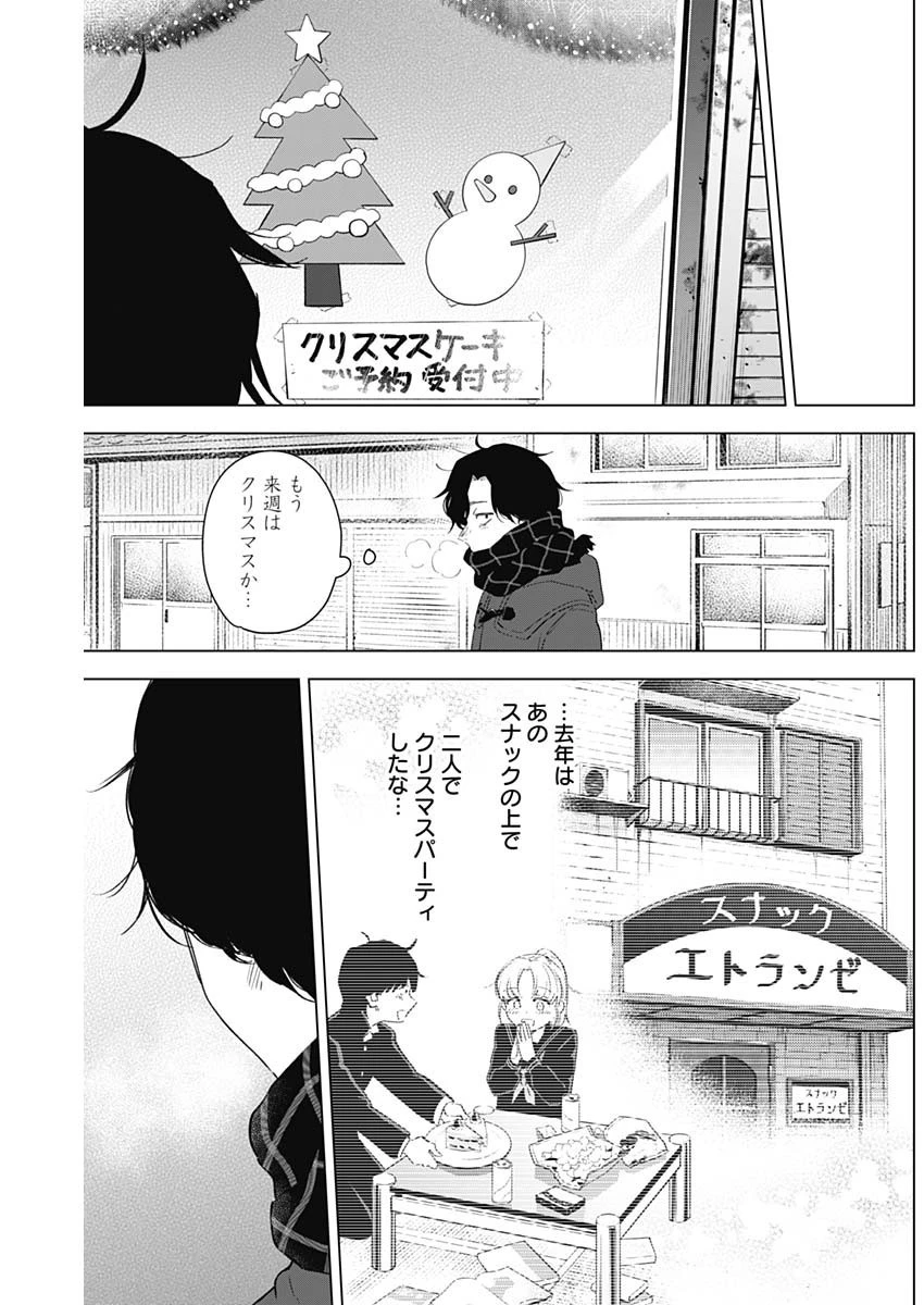 少年のアビス 第97話 - 5