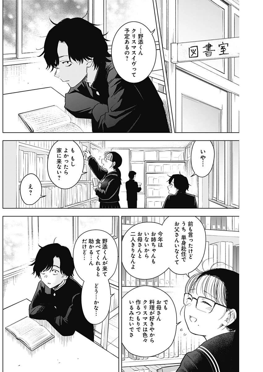 少年のアビス 第97話 - 6