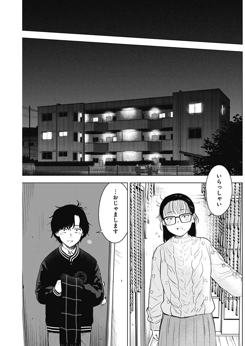 少年のアビス 第97話 - 7
