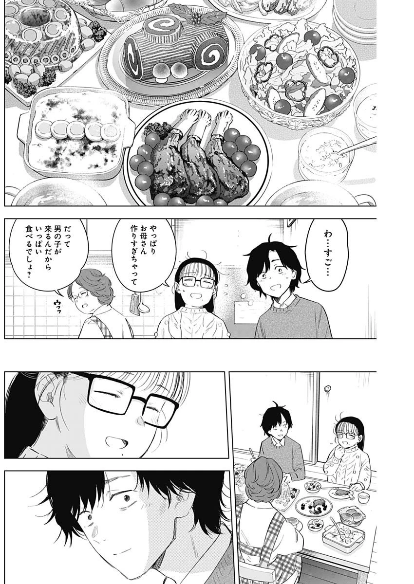 少年のアビス 第97話 - 8