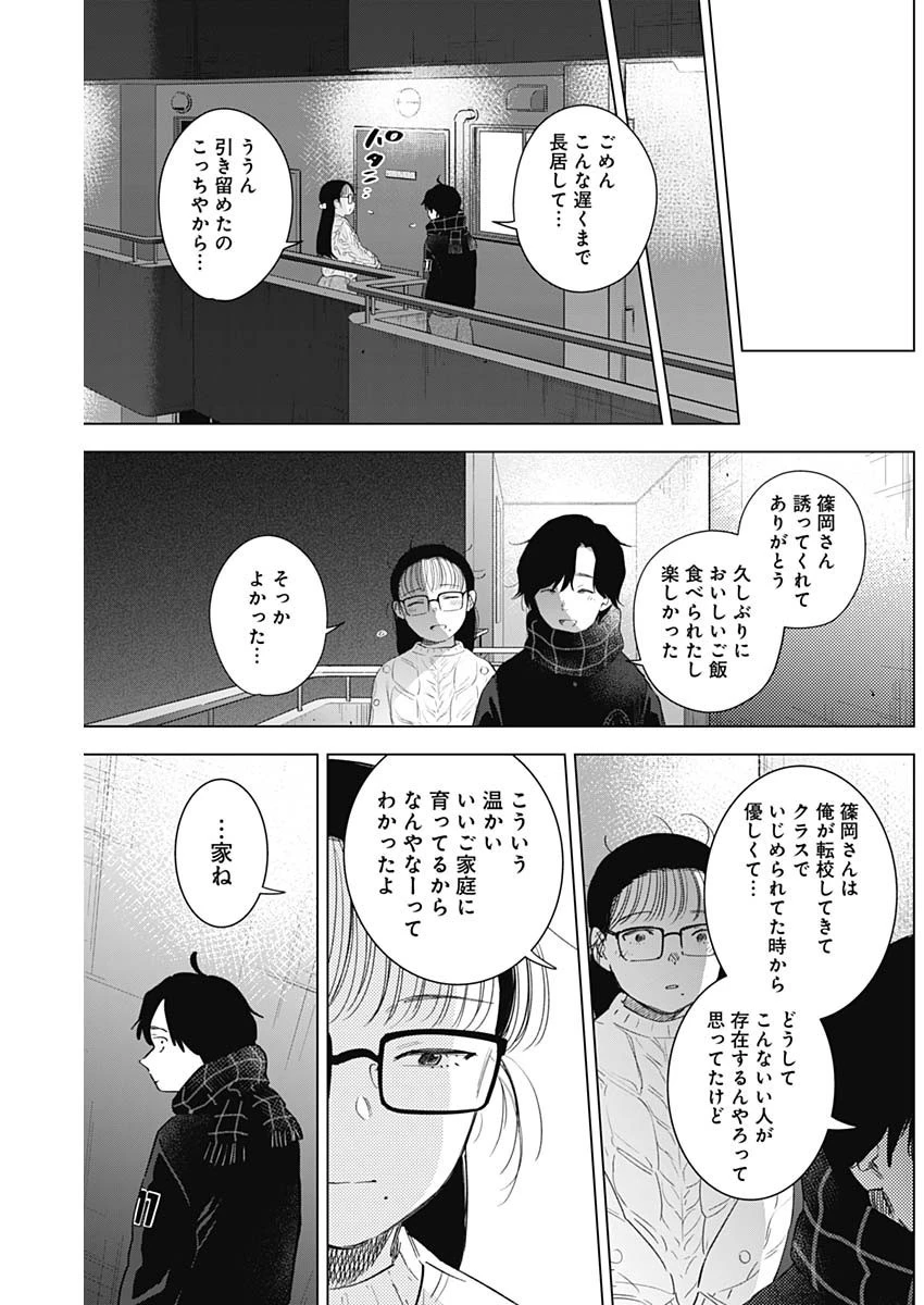 少年のアビス 第97話 - 9
