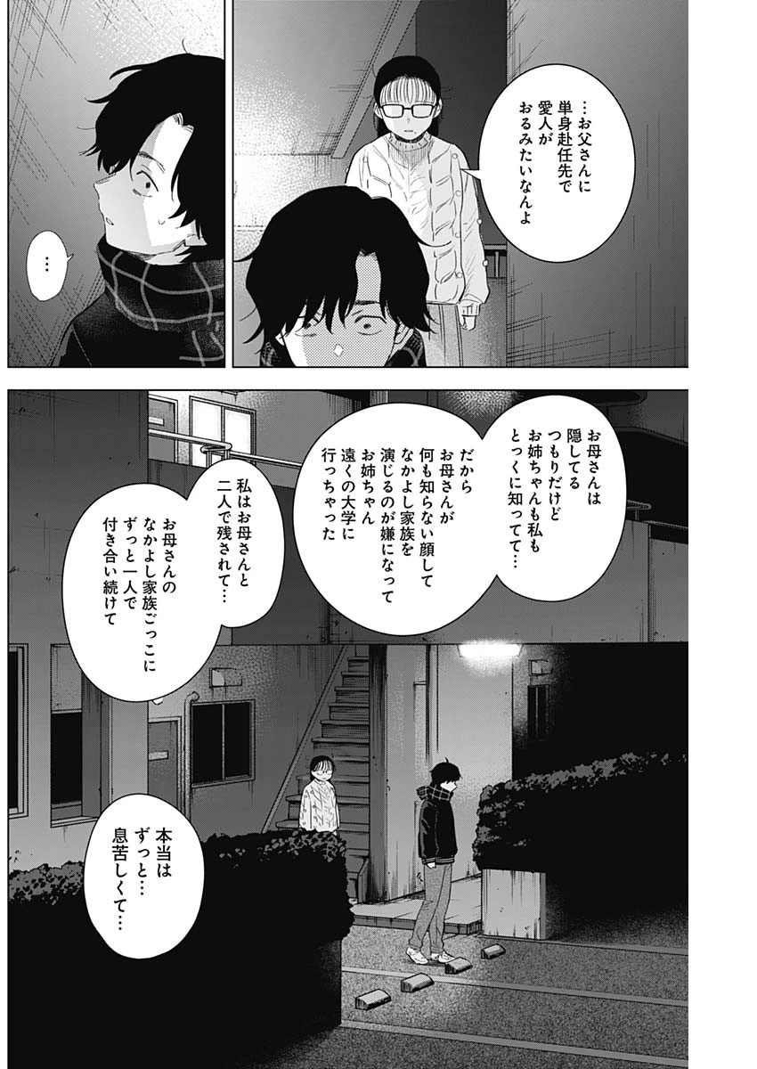 少年のアビス 第97話 - 10