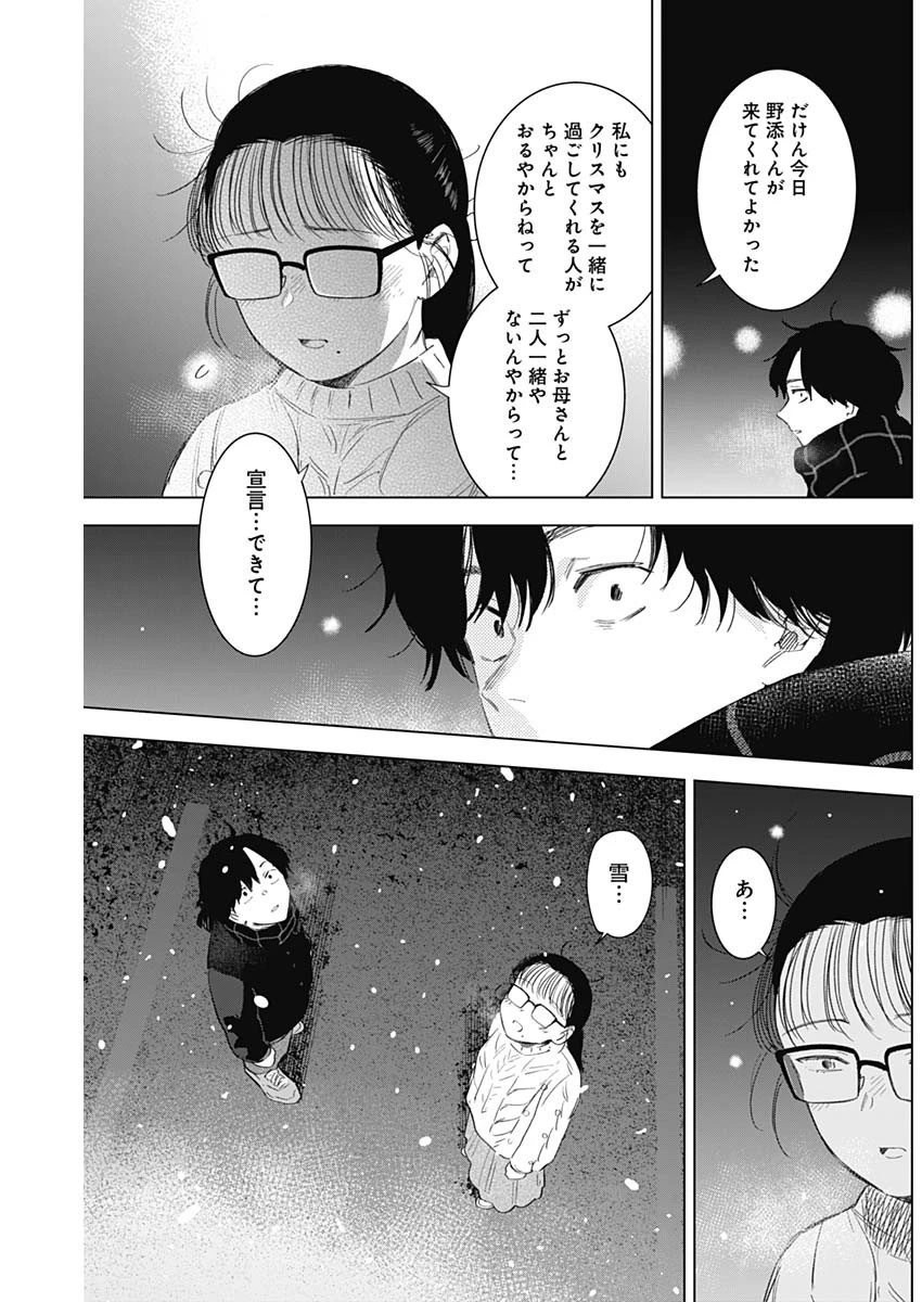 少年のアビス 第97話 - 11