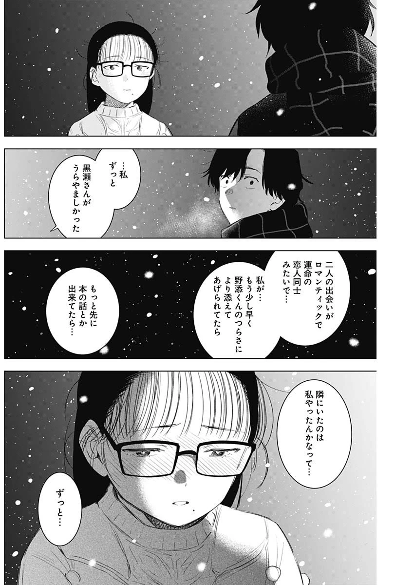 少年のアビス 第97話 - 12