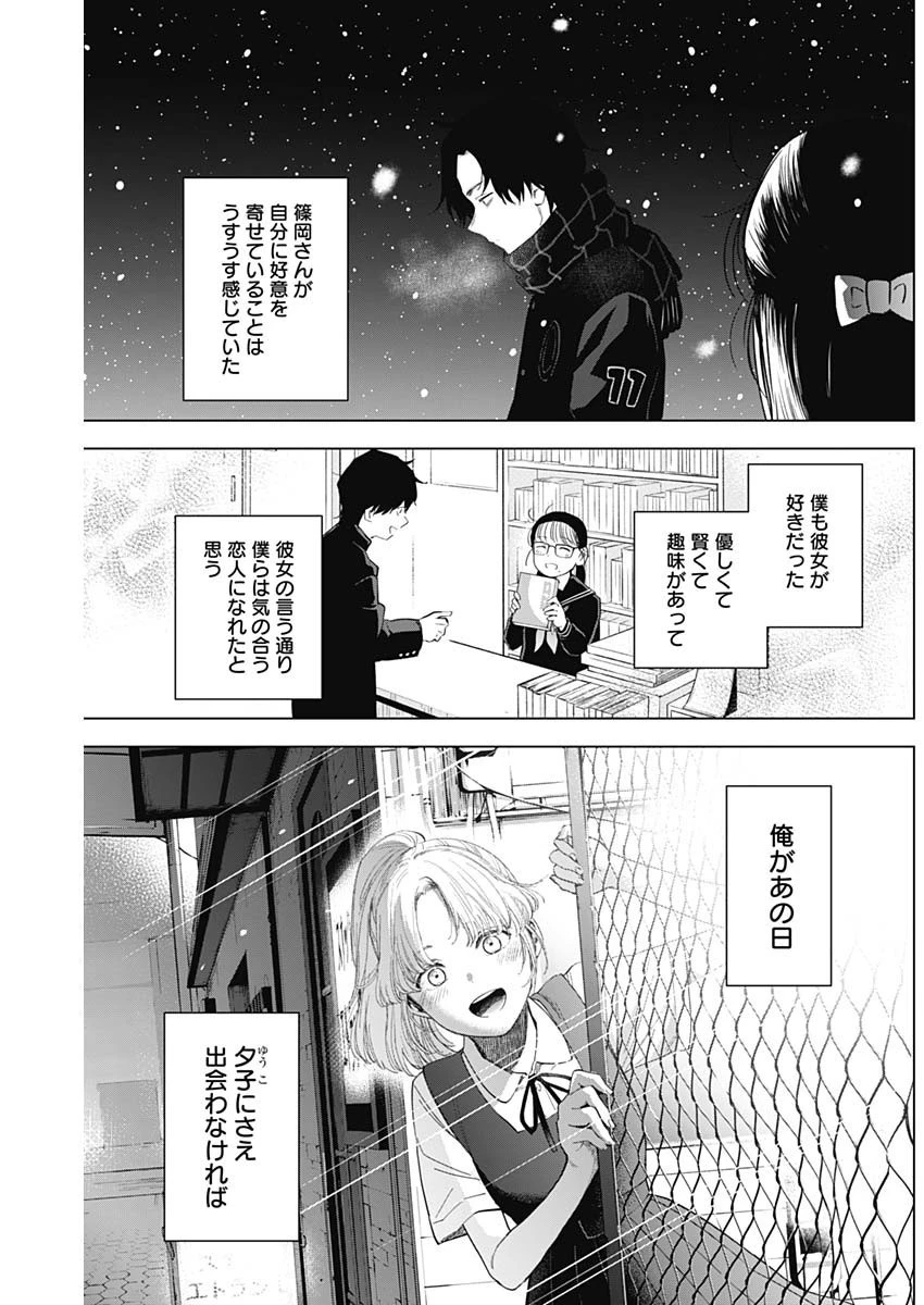 少年のアビス 第97話 - 13