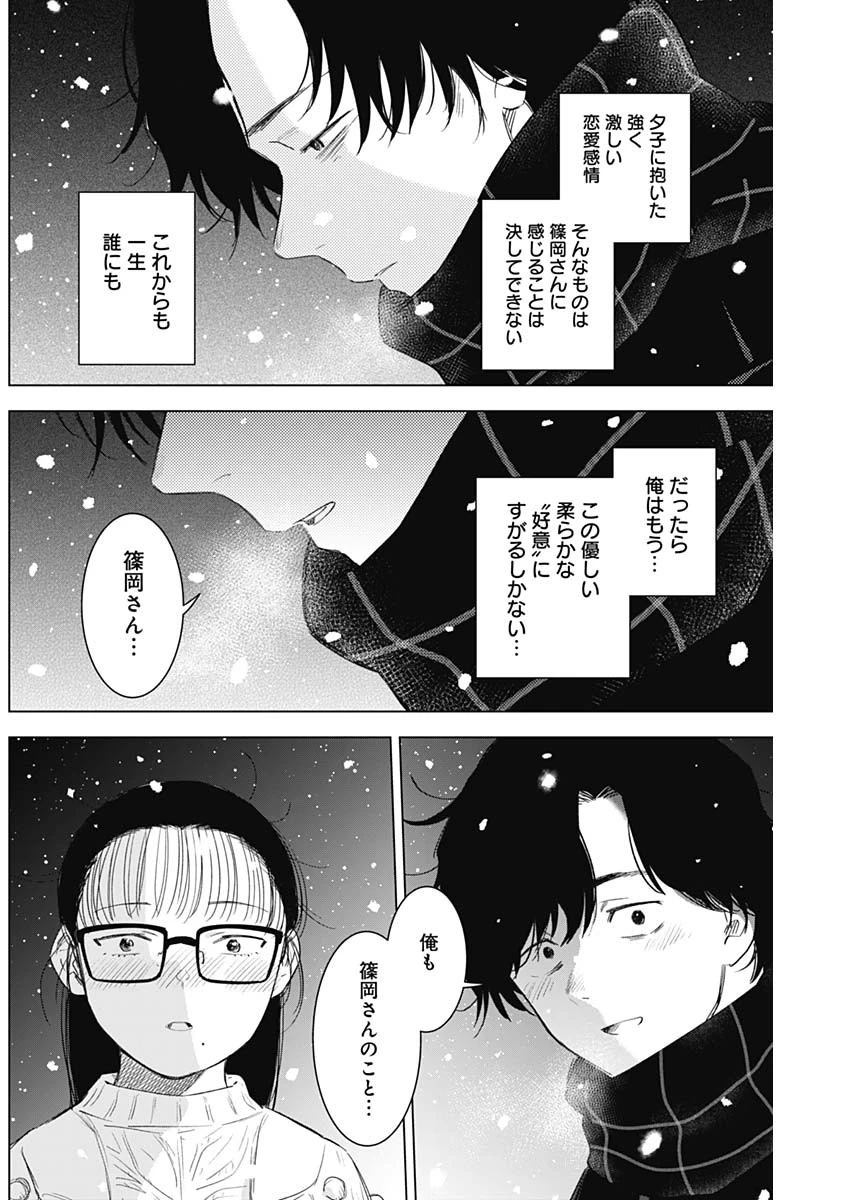 少年のアビス 第97話 - 14