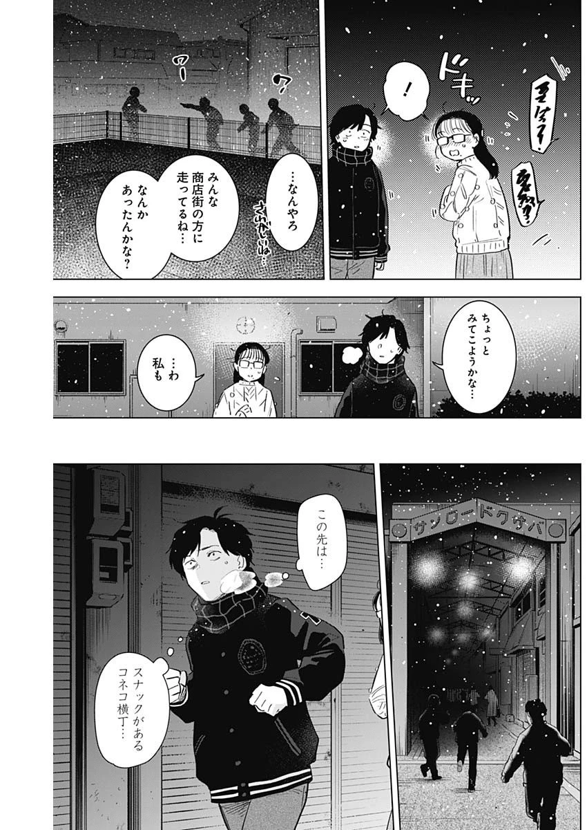 少年のアビス 第97話 - 15