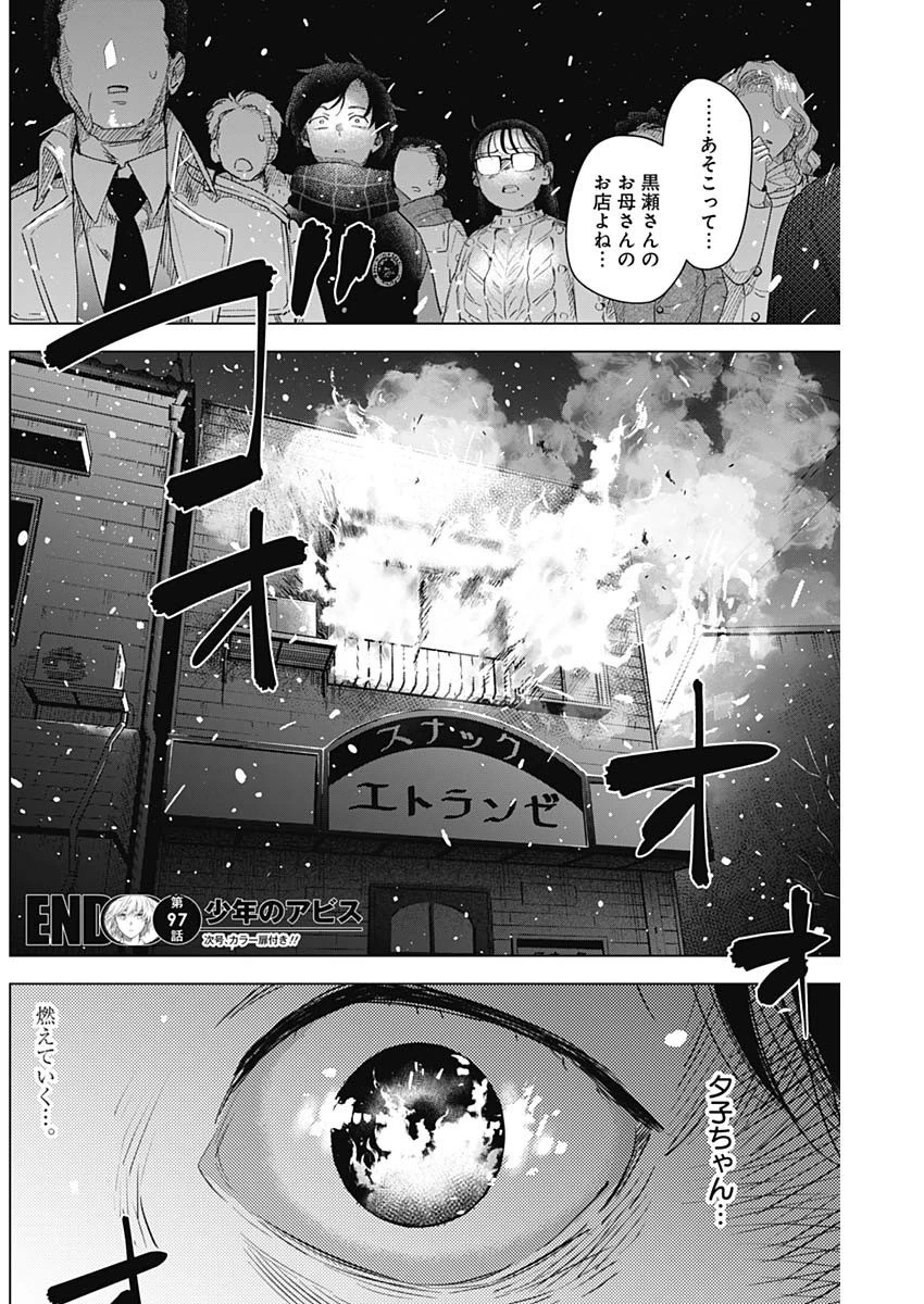 少年のアビス 第97話 - 18