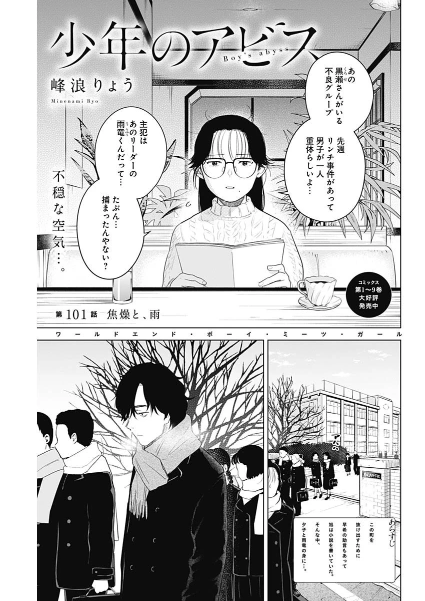 少年のアビス 第101話 - 1