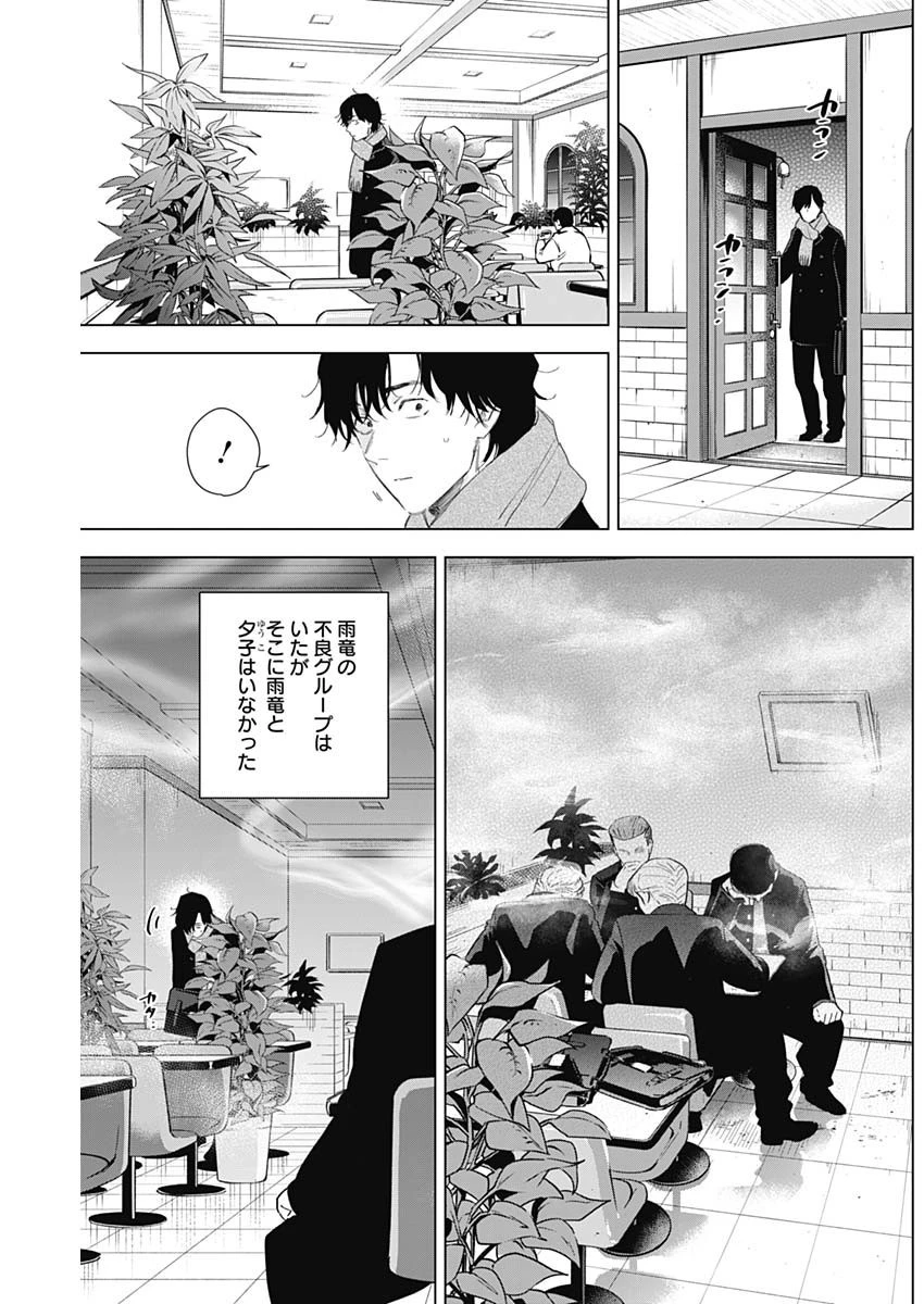 少年のアビス 第101話 - 3