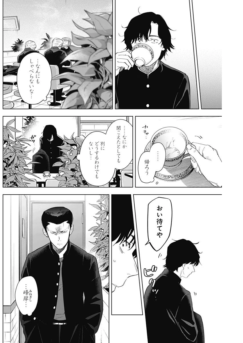 少年のアビス 第101話 - 4