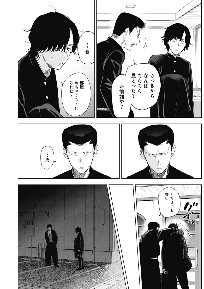 少年のアビス 第101話 - 5