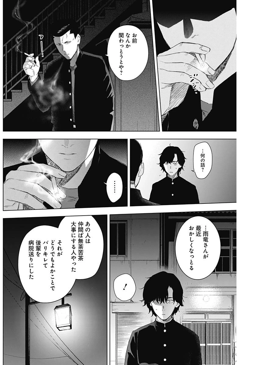 少年のアビス 第101話 - 6