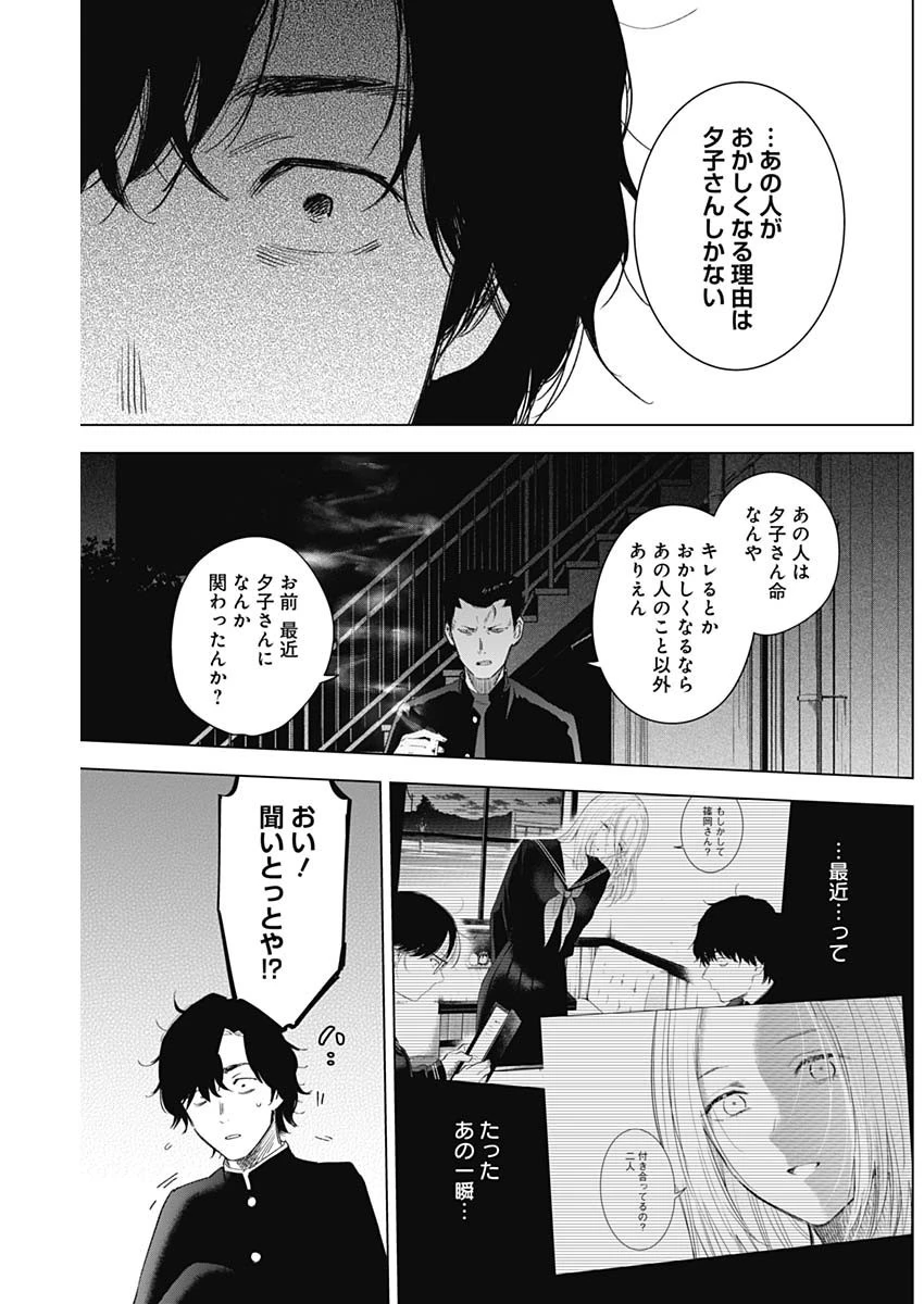 少年のアビス 第101話 - 7