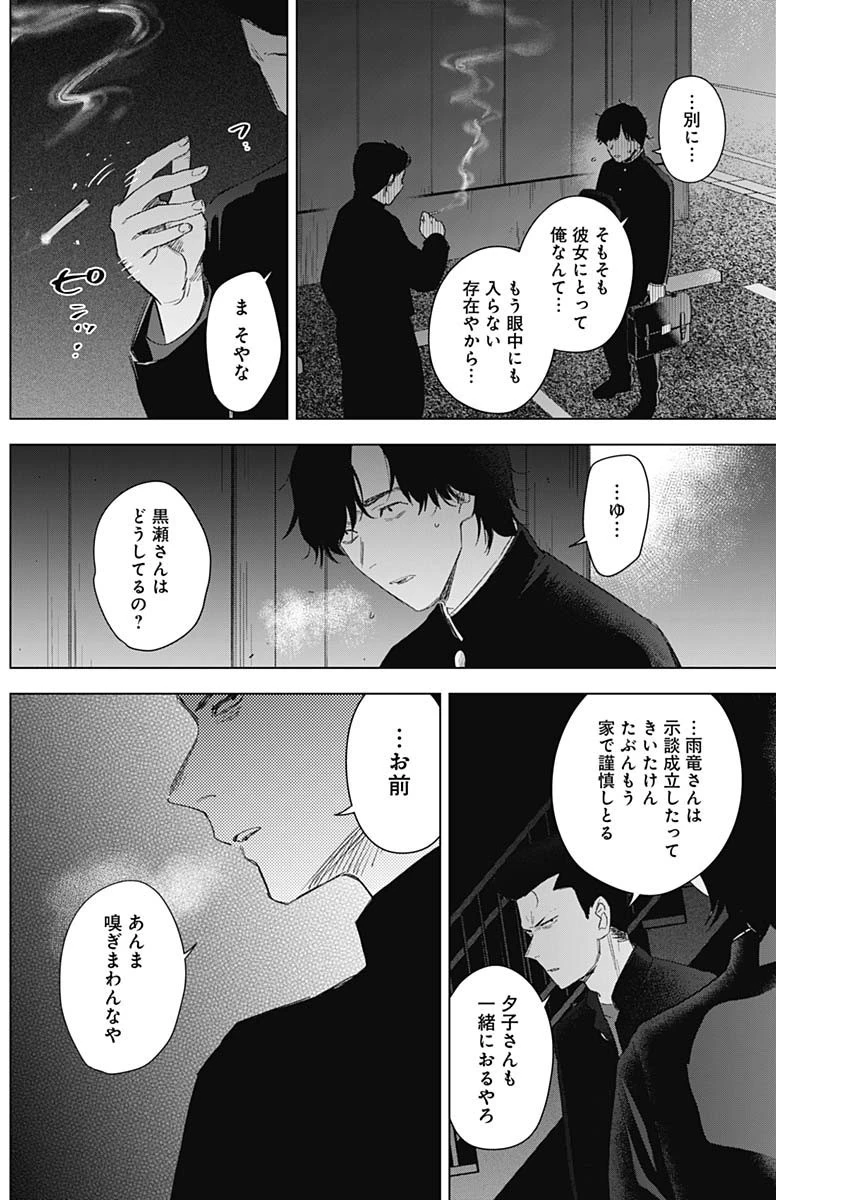 少年のアビス 第101話 - 8