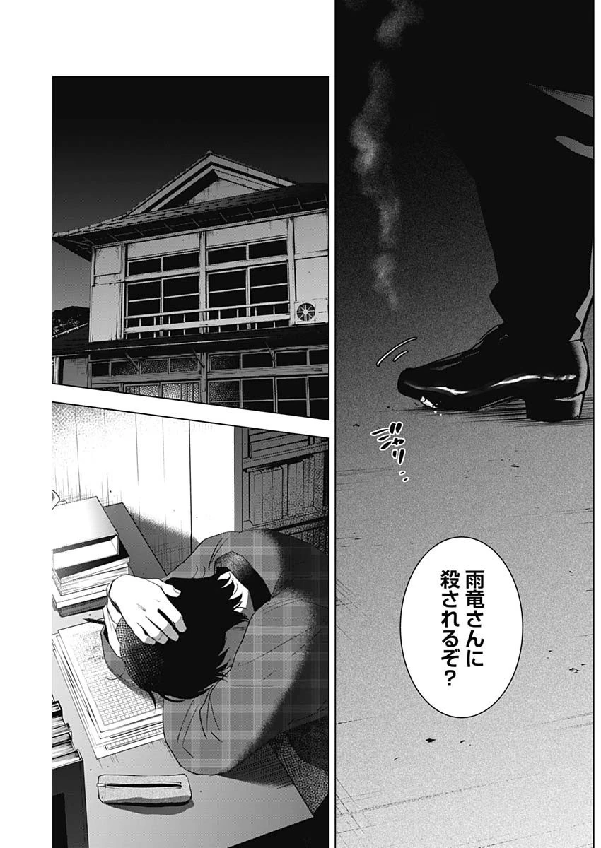 少年のアビス 第101話 - 9