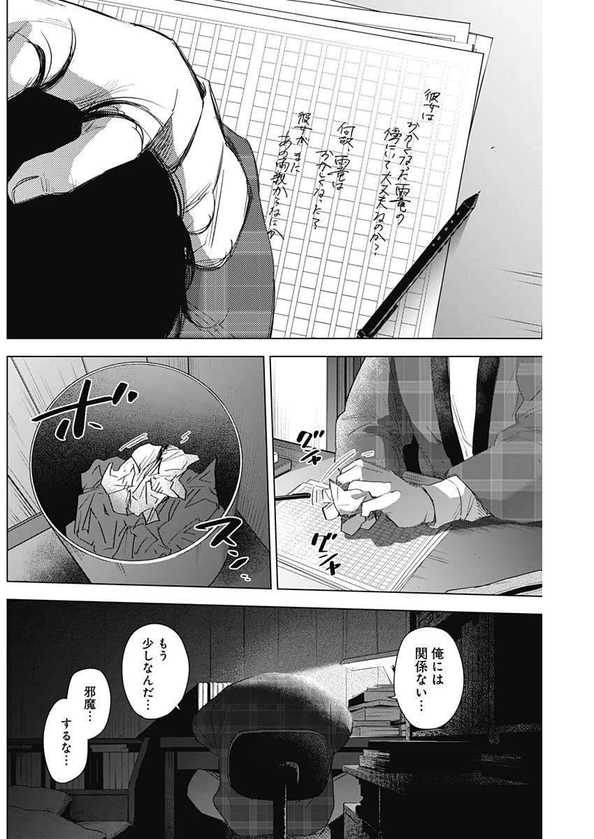 少年のアビス 第101話 - 10