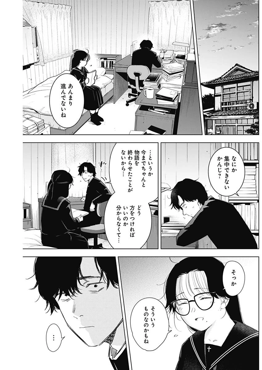 少年のアビス 第101話 - 11