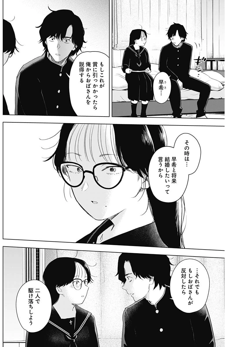 少年のアビス 第101話 - 12