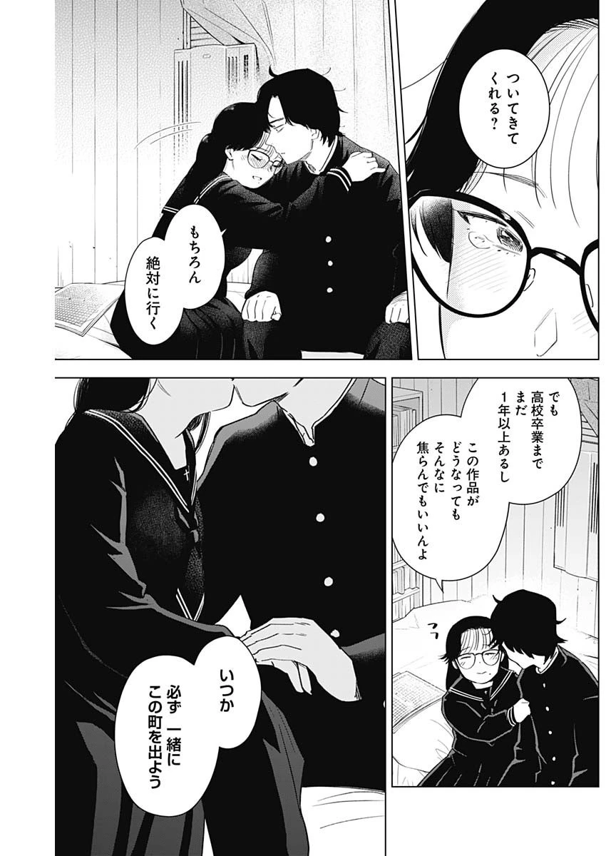 少年のアビス 第101話 - 13