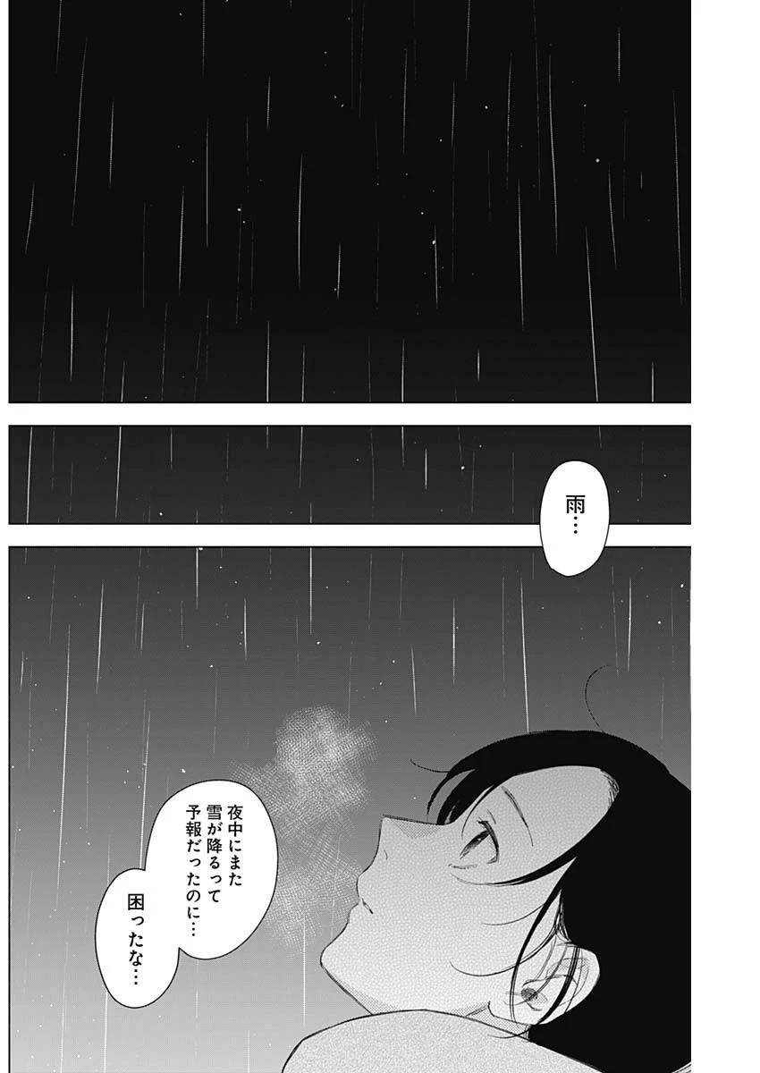 少年のアビス 第101話 - 14