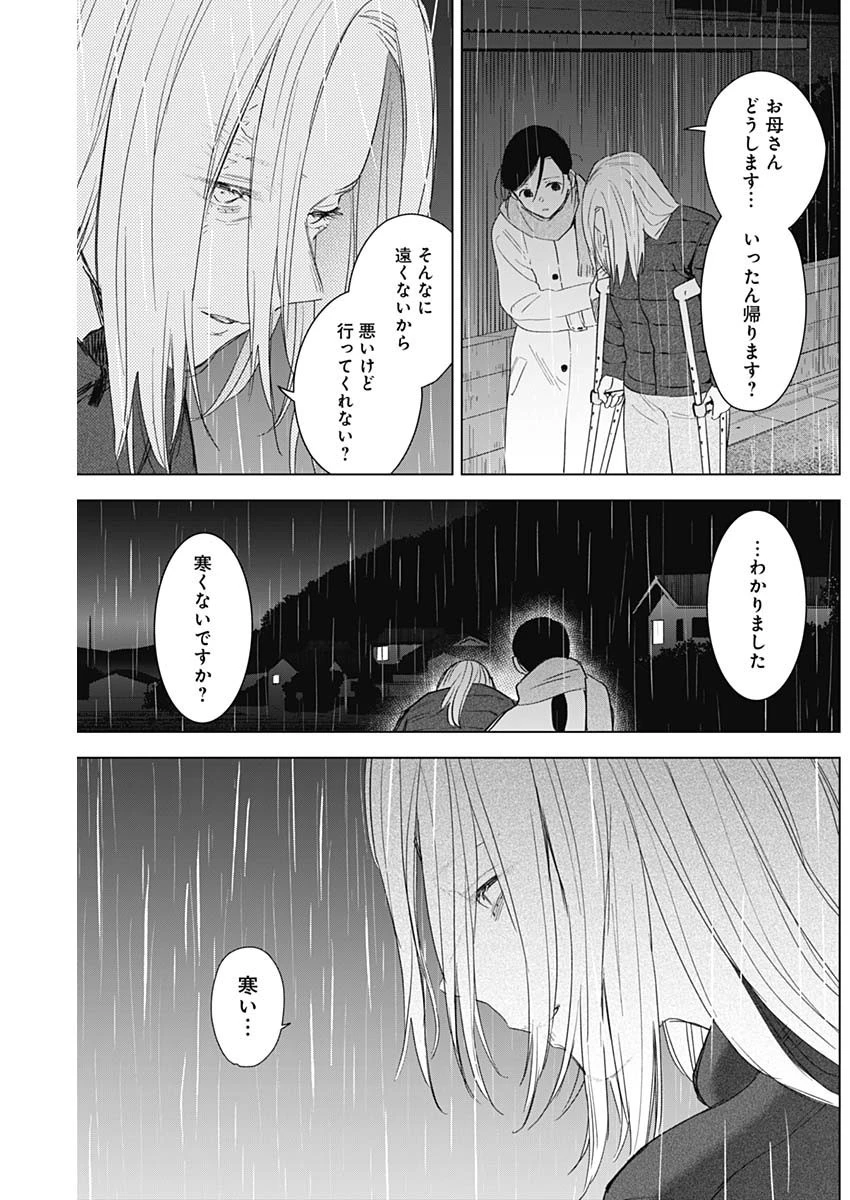 少年のアビス 第101話 - 15