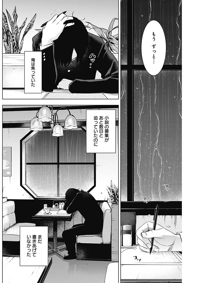 少年のアビス 第101話 - 16