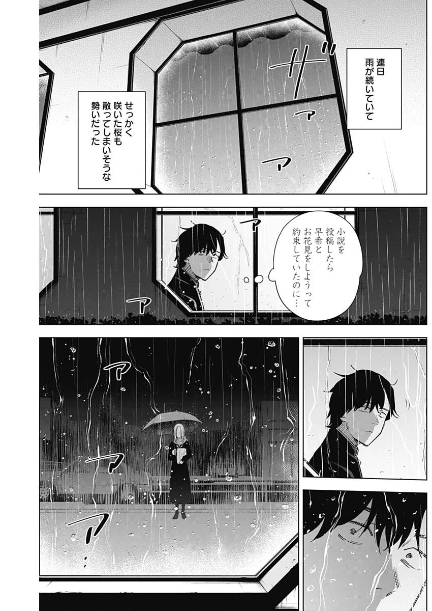 少年のアビス 第101話 - 17