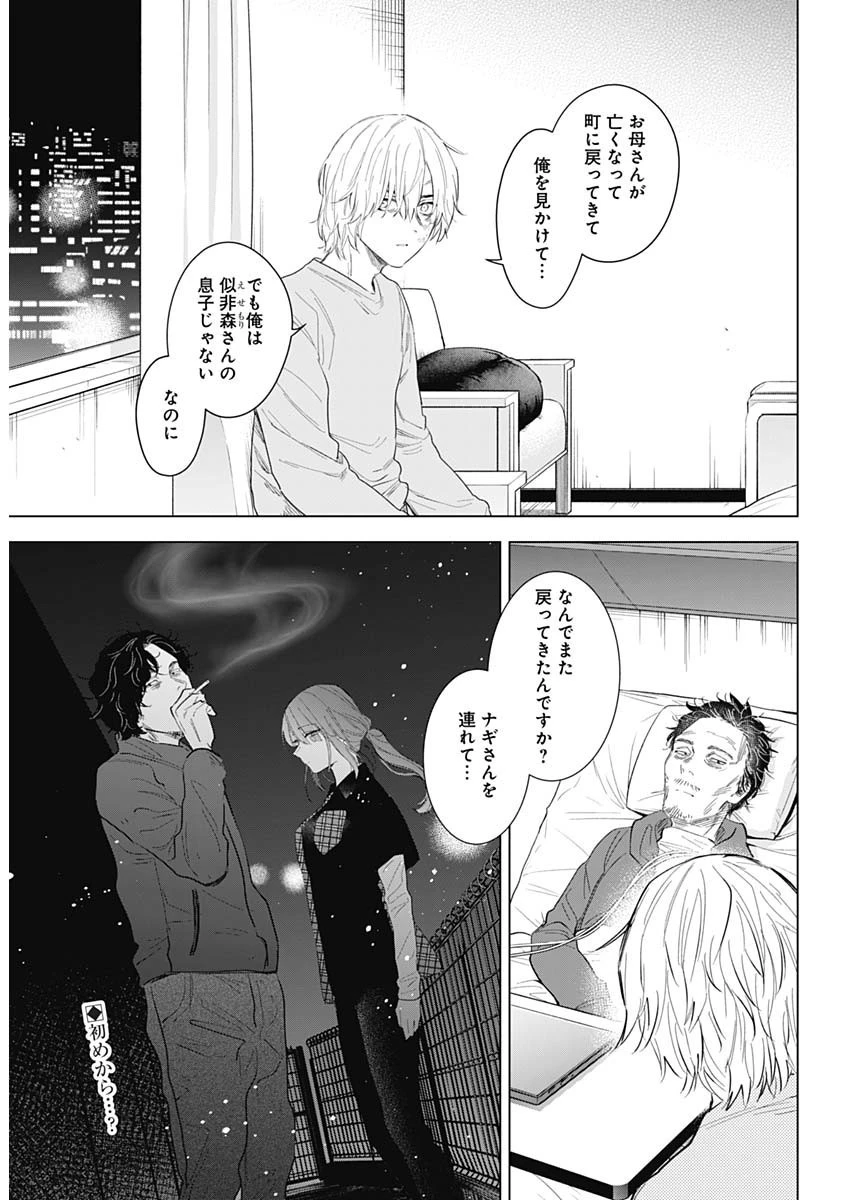 少年のアビス 第107話 - 2