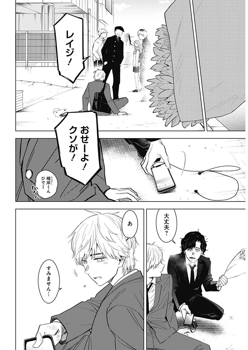 少年のアビス 第107話 - 3