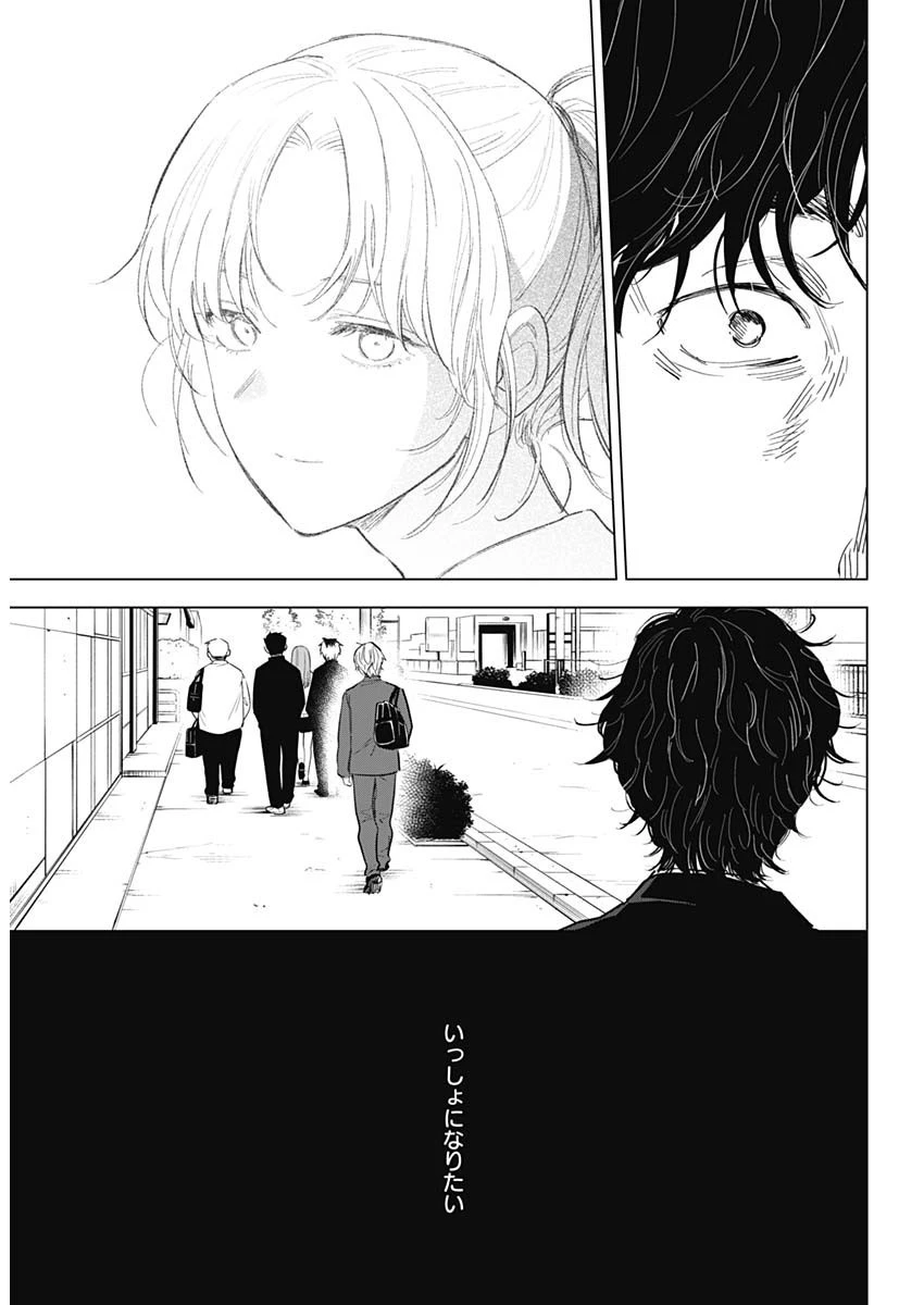 少年のアビス 第107話 - 4
